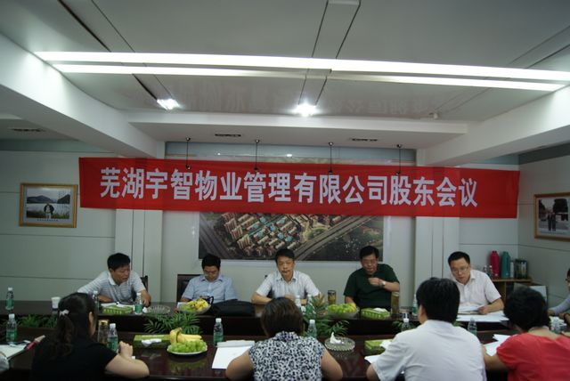 物业公司组织架构图_物业公司主营业务收入(2)